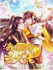 如意影院户外综艺《荒野食堂》在线观看